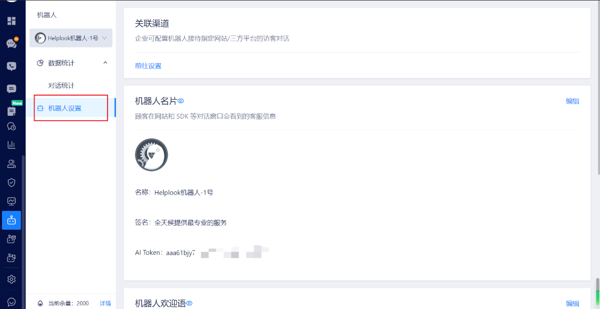 美洽怎么设置客服机器人压缩传输？
